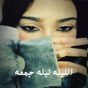 Shahouda II - الليله ليله جمعه