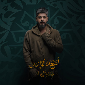 Ziad Bourji - Al Eh