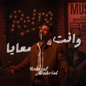 Wenta Ma3aya by Youssef Gabriel