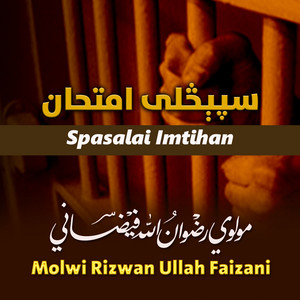 Molwi Rizwan Ullah Faizani - سپېڅلی امتحان (2)