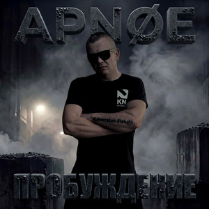 Мёртвая медицина by APNØE