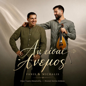 An Eisai Anemos by Fanis Barbounis, Michalis Vogiatzidakis