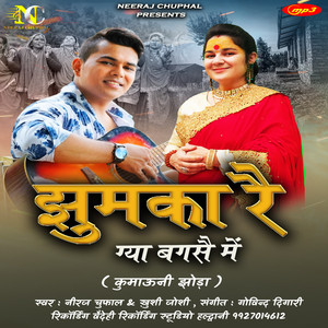 Jhumka Rei Gya Bagse Mei - Uttrakhandi by NEERAJ CHUPHAL, Khushi Joshi