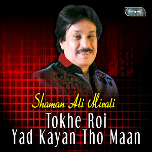 Shaman Ali Mirali - Ghiti Main Gul Maan Chatyan