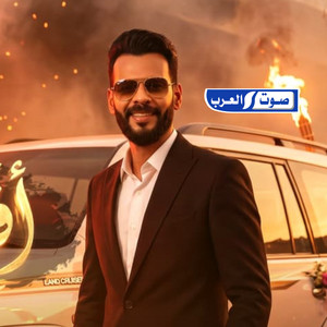ماخلاها الحد by ديجي صادق, رافع العكوكي, خالد العبيدي