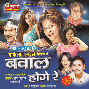 Jaldi Aana by Gofelal Gendle, Chaya Chandrakar, Suraj Mahanand