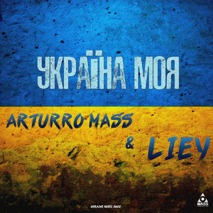 Україна моя