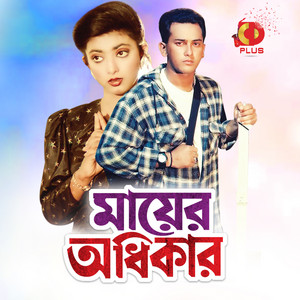 Subir Nondi & Andrew Kishore - Pipra Khabe Boro Loker Dhon