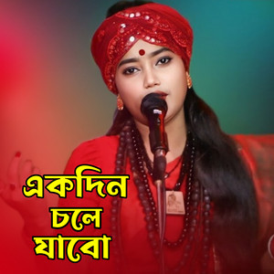 Akdin Chole Jabo