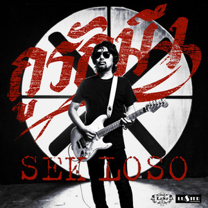 Sek Loso - กูรักมึง