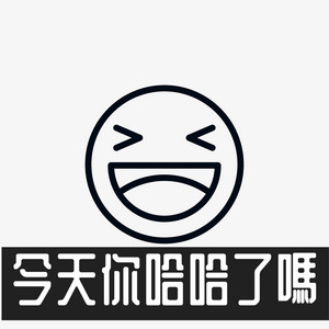 HanYang - 今天你哈哈了嗎