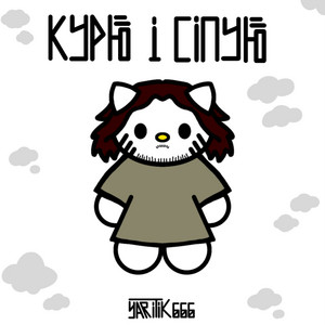 Обкладинка: КУРЮ І СІПУЮ