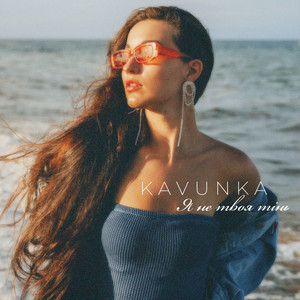 KAVUNKA