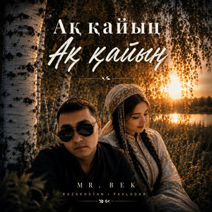 Ақ Қайың by MrBEK