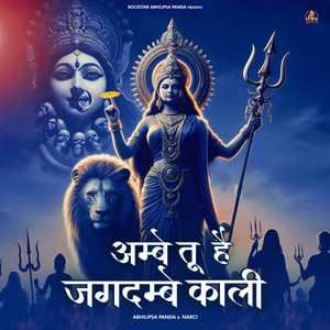 Ambe Tu Hai Jagdambe Kaali by Abhilipsa Panda