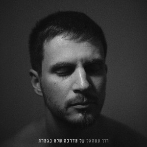 תל אביב by רון עשהאל