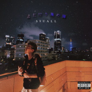 曇天 - song and lyrics by SOUTHCLOUD, ゆうけん, Lil cotty, S9UALL