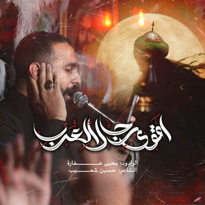 أقوى رجال العرب by يحيى عفارة