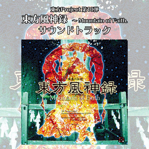 KAMIGAMI GA KOISHITA GENSOKYO by 上海アリス幻樂団