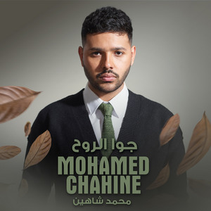 جوا الروح by Mohamed Chahine