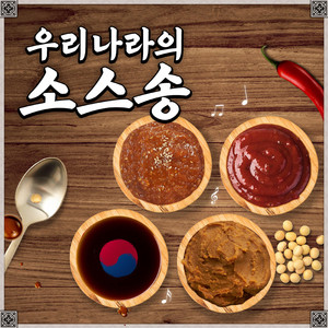Korean Sauce Song by Kids Melody