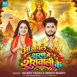Aa Nachle Sharan Me Sherawali Ke by Rajeev Yadav, Srishti Bharti