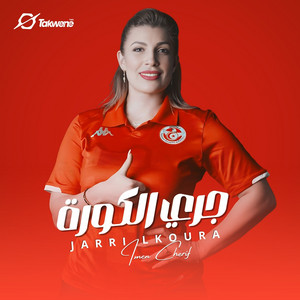 Imen Cherif - جري الكورة