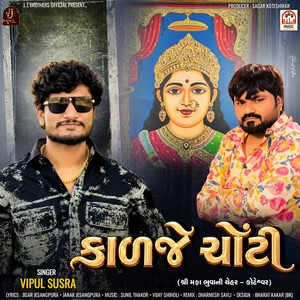 Kadje Chonti by Vipul Susra, Sagar Koteshwar, Dharmesh Savli