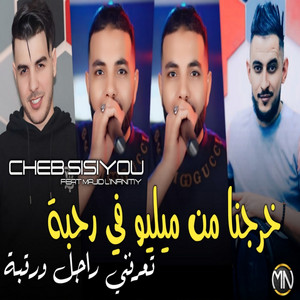 Cheb Sisiyou - Khrajna m'en Milieu Fi Rahba