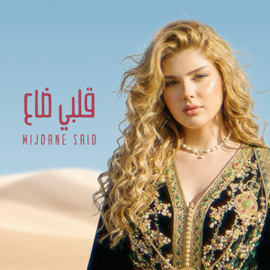 قلبي ضاع by Wijdane Said