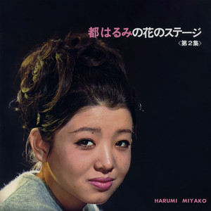 アラ見てたのね by Harumi Miyako