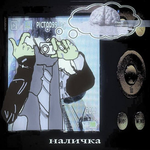 наличка by зашил порезы