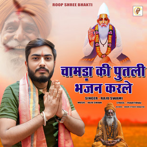 Chamda Ki Putli Bhajan Karle by Raju Swami