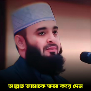 ALIF HASAN AMIN - আল্লাহ আমাকে ক্ষমা করে দেন