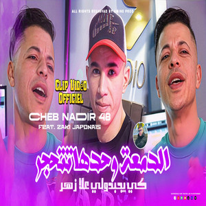 Cheb Nadir 48 & AMINE PROD - بلعت ڨلبي و كليت المفتاح