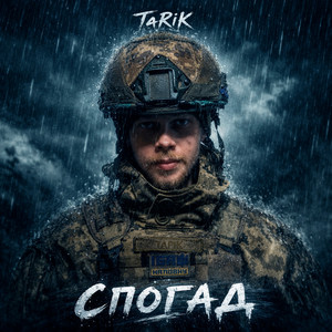 Спогад by TaRiK
