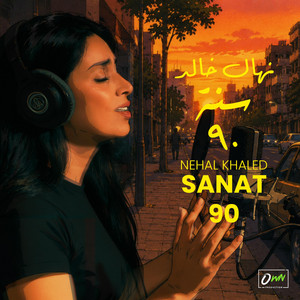 سنة ٩٠ | Nehal Khaled - Sanat 90 by نهال خالد