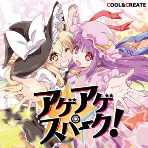クレイジークレイジーダンサーズ by ビートまりお, あまね