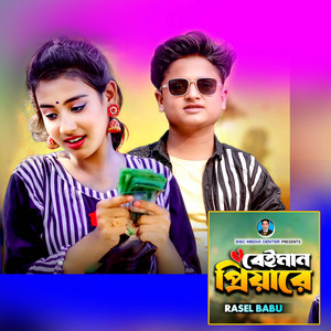 Beiman Priya Re