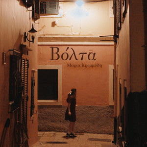 Maria Kremmidi - Βόλτα