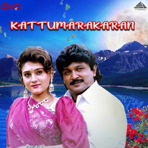 Ilaiyaraaja, Vaalee, S. Janaki & Mano - Katthum Kadal