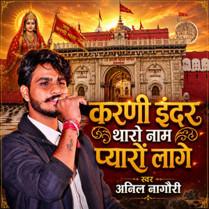 Karni Tharo Name Pyaro Lage (featured artist) Kavita panchariya by Anil Nagori