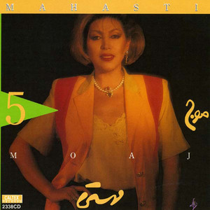 Kami Ba Man Modara Kon — Mahasti cover art