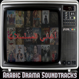 Erga' Ya Zaman by Ali El Haggar, Loai, Mohamed El Helw, Hassan Foad