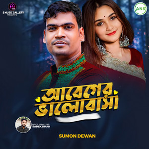 Sumon Dewan - আবেগের ভালোবাসা