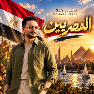 El Masriyin by Hamada Helal
