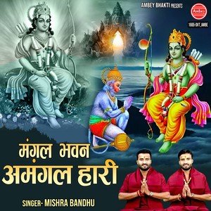 Mishra Bandhu - Mangal Bhavan Amangal Hari