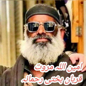 Amin Ullah Marwat - Qurban Bakhti Rahmana