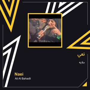 ملايه - نعي