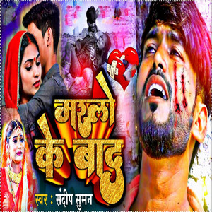 Sandeep Suman - Marlo Ke Baad
